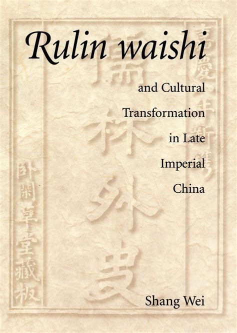 copertina o illustrazione stilizzata di una vecchia edizione del Rulin waishi con commenti