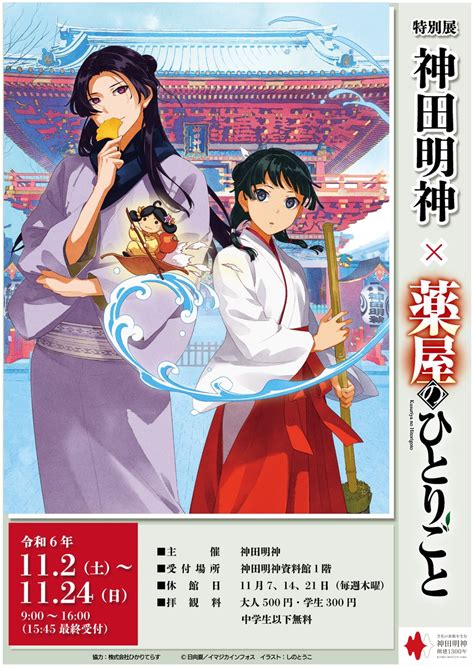 Talismani del Kanda Myojin a tema elettronico e anime
